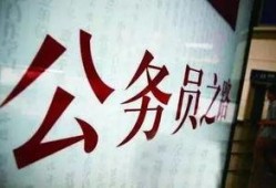 济南公务员爆料最新消息,揭秘最新人事变动与政策调整内幕