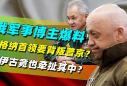瓦格纳首领最新爆料视频,揭秘内幕与真相