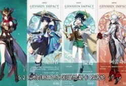 原神最新版本复刻爆料,新角色、新剧情，探索神秘世界